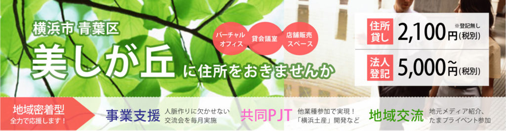 副業で会社を作りたい方向け ご紹介ページ